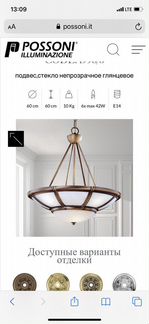 Люстра Италия Possoni 1998/6