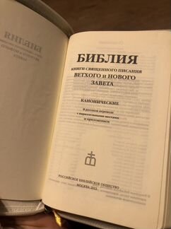 Библия