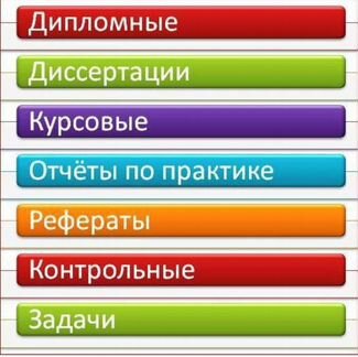 Диплoмная рабoта, магистерская диссертация