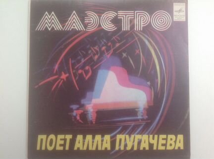Р.Паулс. Маэстро