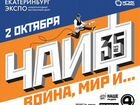 Билеты на концерт Чайф в Екатеринбурге