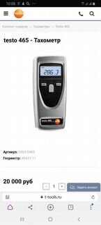 Тахометр testo 465 (измерение оборотов)