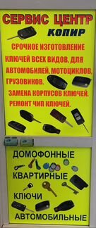 Изготовление и ремонт авто ключей