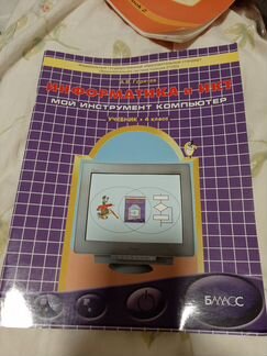 Горячев информатика учебник и пособие