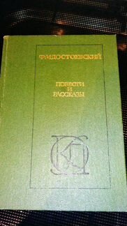 О. Форш, Ф. Достоевский