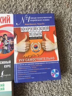 Книги по корейскому языку/словари
