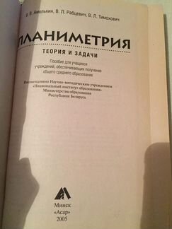 Планиметрия. Амелькин. Литература для школы