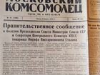 Московский комсомолец 1953 объявление продам
