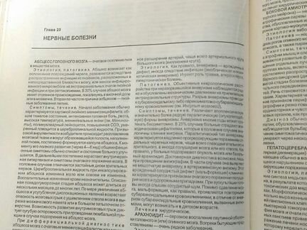 Справочник практического врача