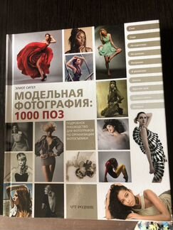 Модельная фотография