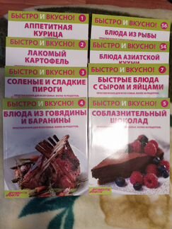 Журналы Быстро и вкусно