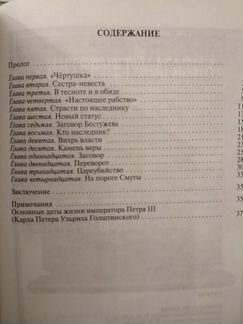 Петр 3 жзл Ольга Елисеева