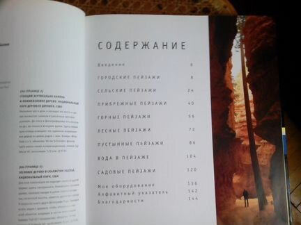 Секреты пейзажной фотосъемки