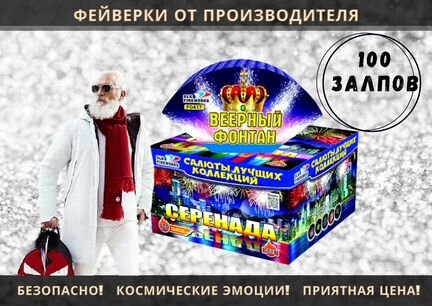 Салют и Фейерверк 100 залпов романтики