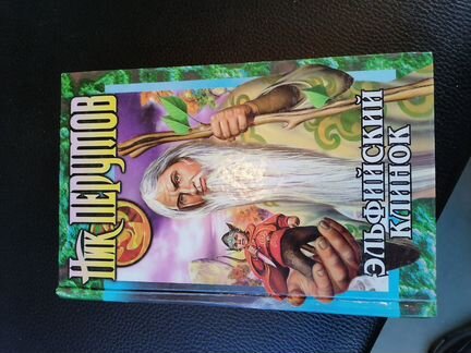 Книга Ника Перунова