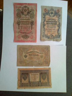 Царские банкноты