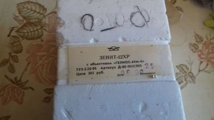 Фотоаппарат Зенит-12XP с объективом Гелиос-44М-4