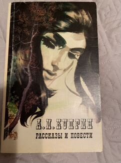 Куприн 1977г