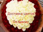 Доставка цветов по Симферополю и Крыму