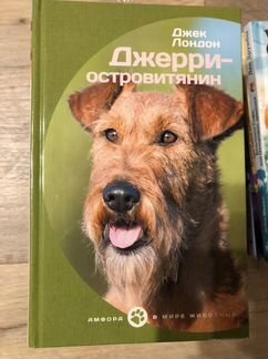 Джек Лондон: Джерри-островитянин