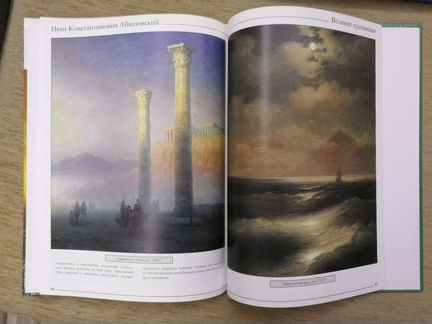 Альбом Айвазовского. 48 страниц