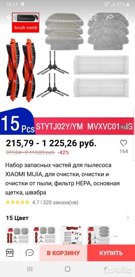 Набор запасных частей для пылесоса xiaomi