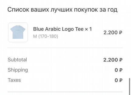 Blue Arabic Logo Tee M