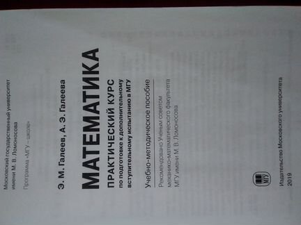 Математика Практический курс по подг. к дви в мгу