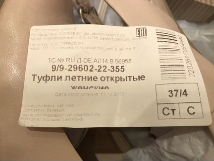 Туфли летние Caprice бежевый