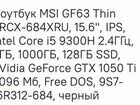 Игровой ноутбук MSI GF63 Thin 15,6' объявление продам