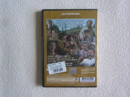 DVD За спичками