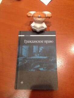 Гражданское право. Под ред. С. П. Гришаева