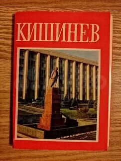 Открытки СССР. Кишинев