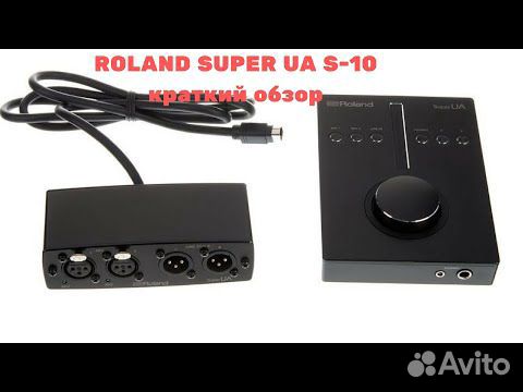 roland super ua